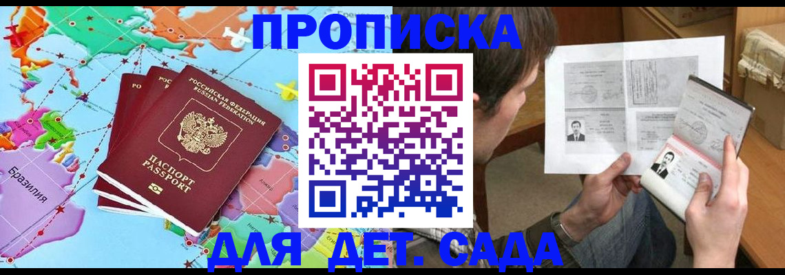 прописка гарантия в Саках