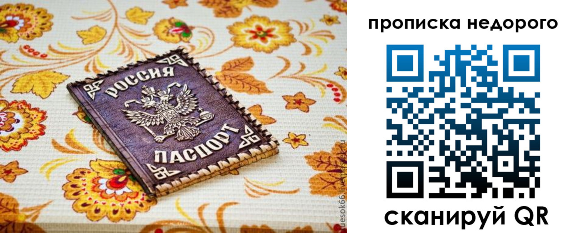 временная прописка в Саках