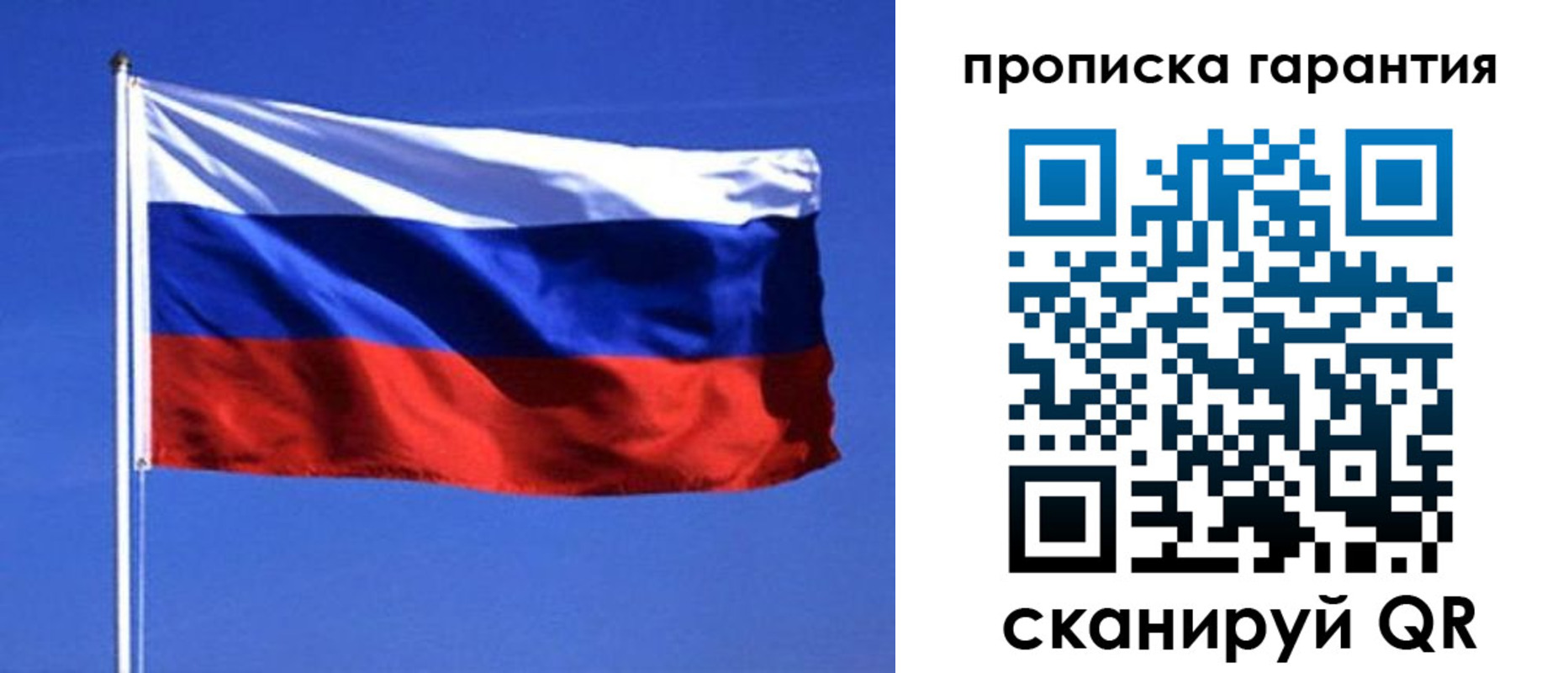 прописка законно в Саках