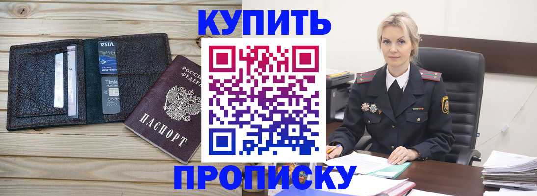временная регистрация законно в Саках