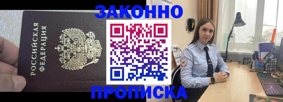 прописка паспорт в Саках