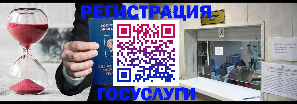 временная регистрация купить в Саках