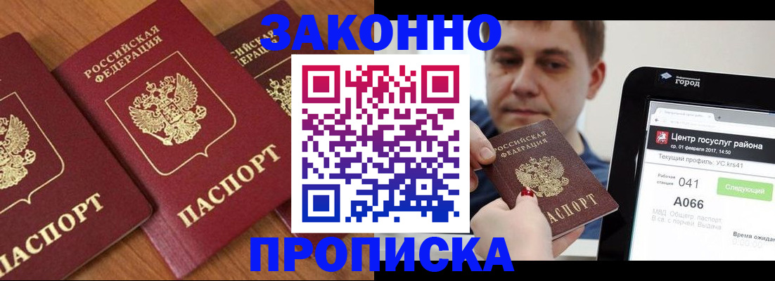 временная регистрация собственник в Саках