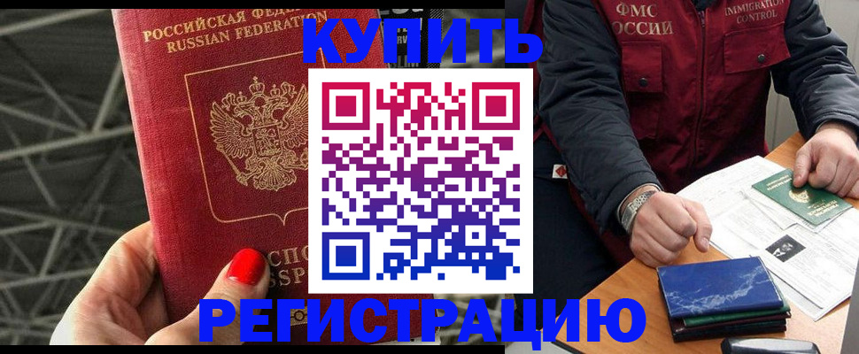 временная регистрация в Саках
