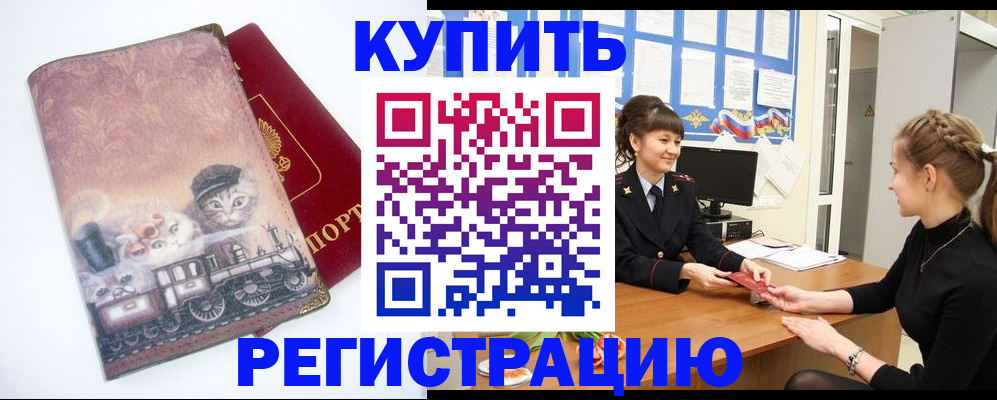 прописка 2025 в Саках