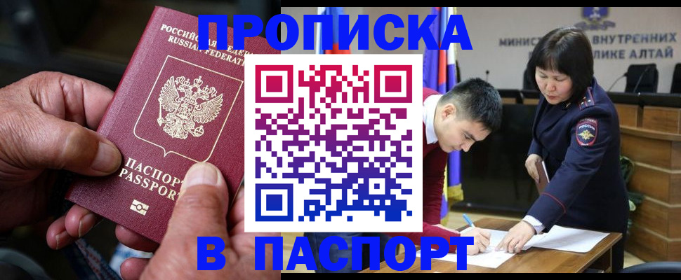 временная регистрация поиск в Саках