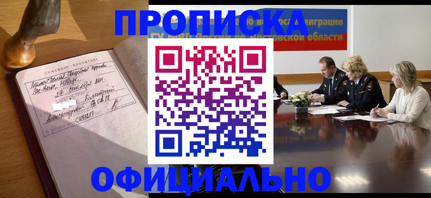 прописка гарантия в Саках